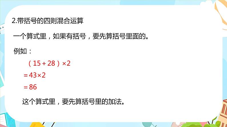 冀教版小学数学三年级上册《整理与评价课时3》课件第7页