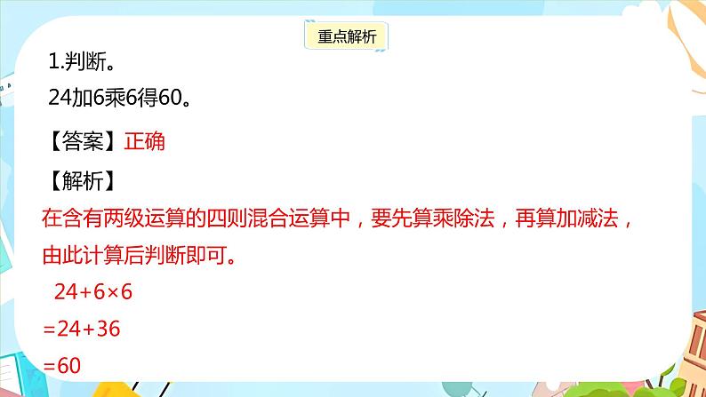 冀教版小学数学三年级上册《整理与评价课时3》课件第8页