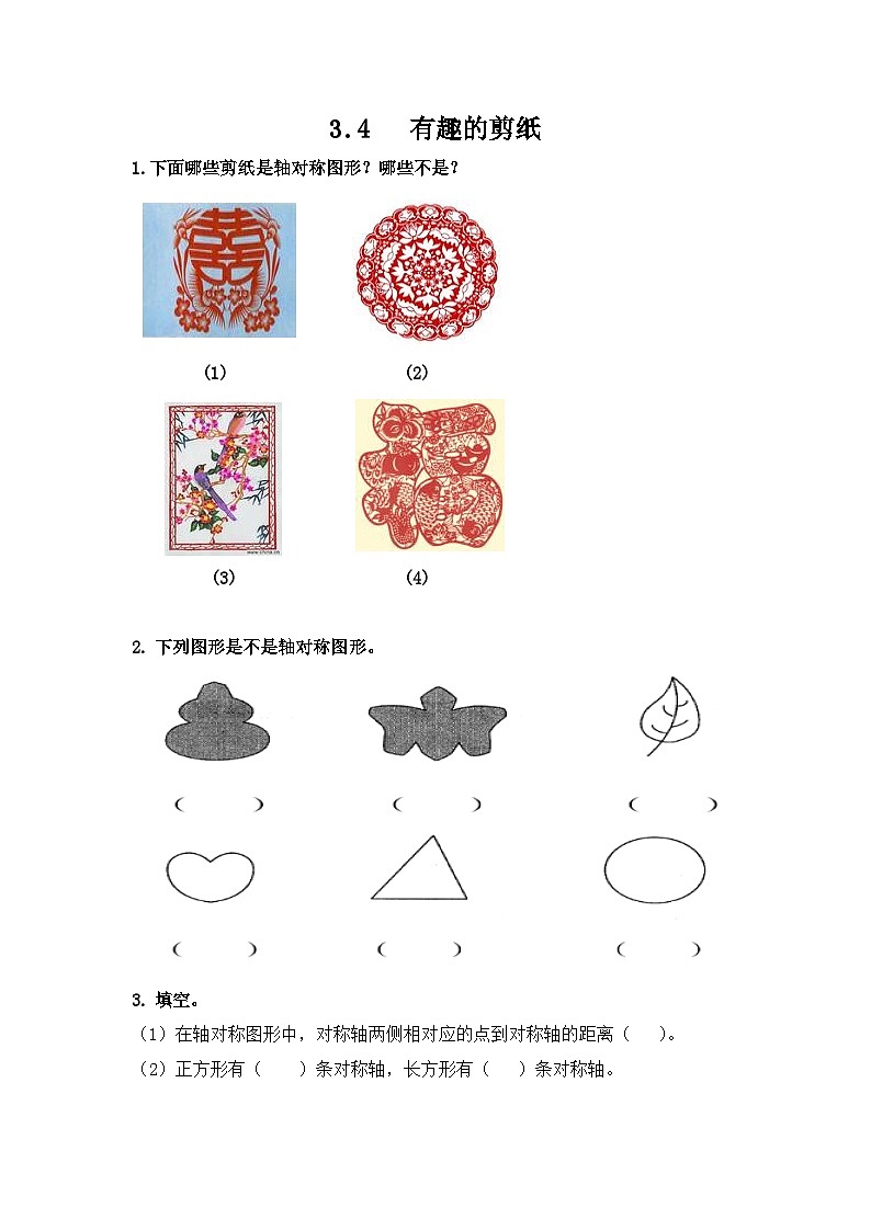 冀教版小學(xué)數(shù)學(xué)三年級(jí)上冊3.4《折紙、剪紙》同步練習(xí)第1頁