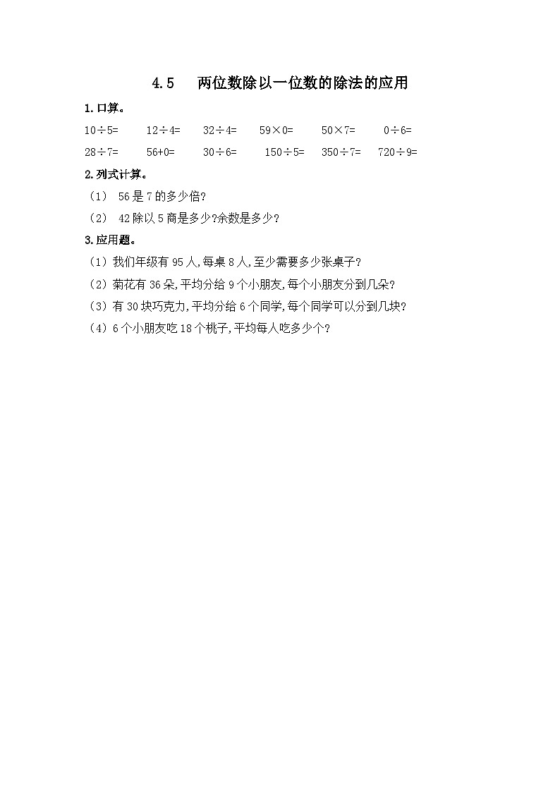冀教版小学数学三年级上册4.5《几倍和大约几倍的问题》课件第1页