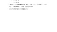 小学数学冀教版三年级上册1 不带括号的两级混合运算精品一课一练