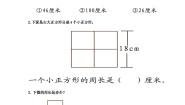 小学数学冀教版三年级上册1 周长精品达标测试