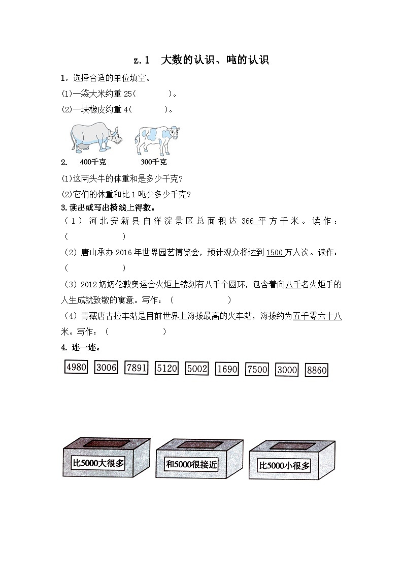 冀教版小学数学三年级上册《整理与评价课时1》同步练习01