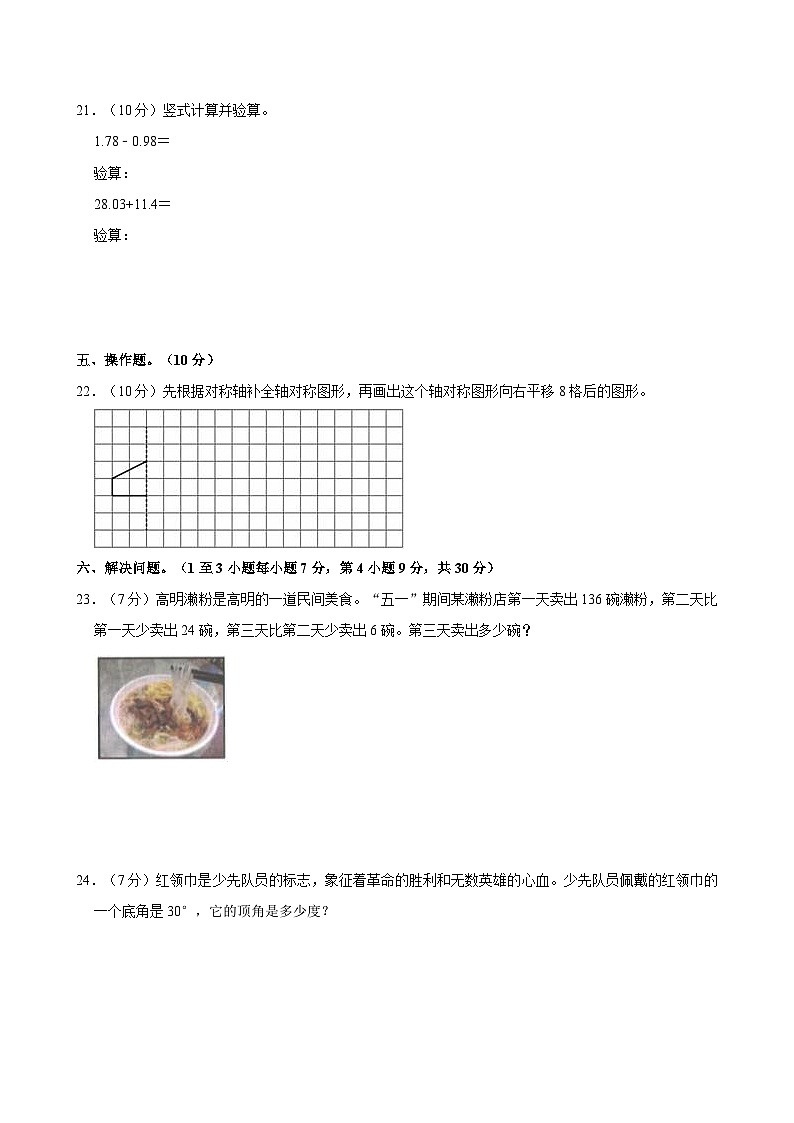 2023-2024学年海南省乐东县四年级(下)期末数学试卷第3页