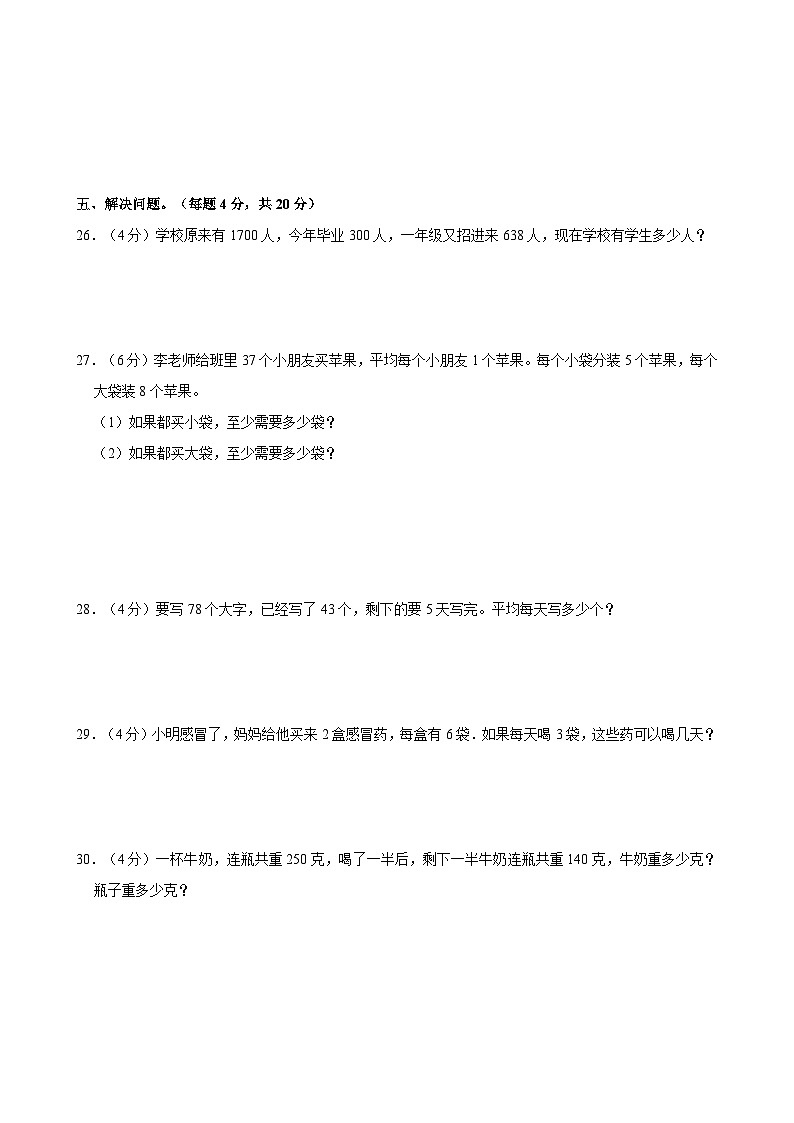 2023-2024学年甘肃省平凉市崆峒区乡镇学区二年级(下)期末数学试卷第3页