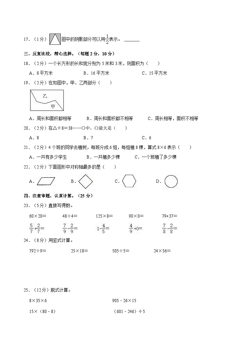2023-2024学年甘肃省定西市安定区三年级(下)期末数学试卷第2页