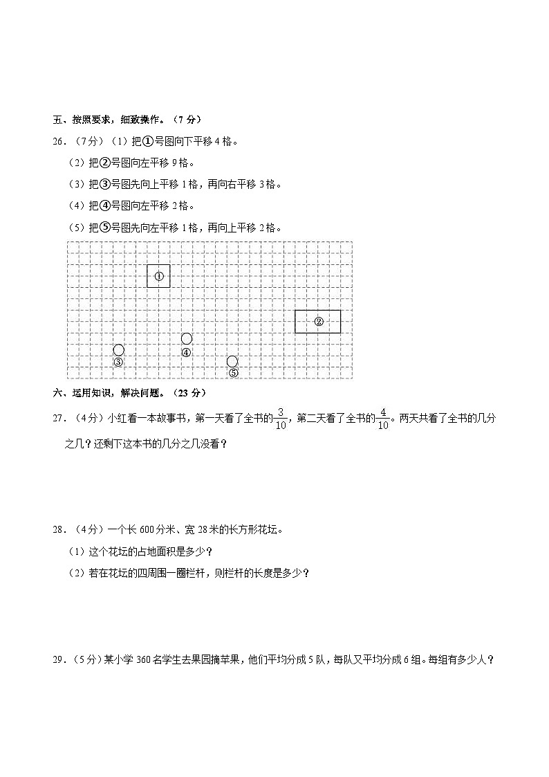 2023-2024学年甘肃省定西市安定区三年级(下)期末数学试卷第3页