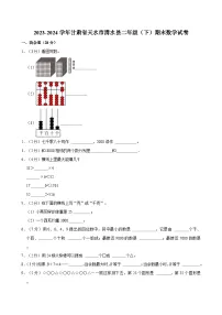 2023-2024学年甘肃省天水市清水县二年级(下)期末数学试卷