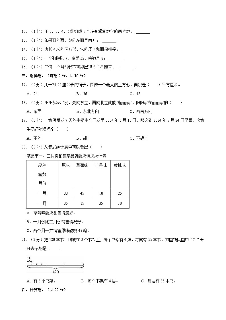 2023-2024学年湖南省常德市武陵区三年级(下)期末数学试卷第2页