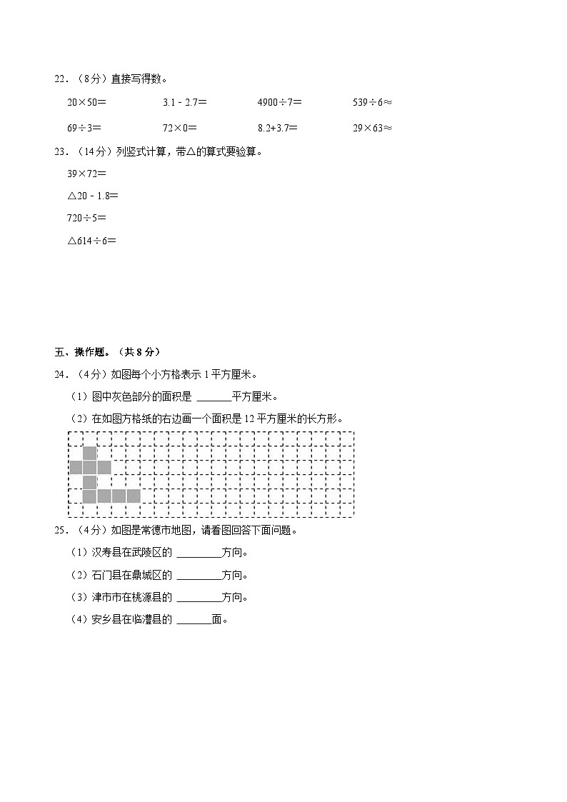 2023-2024学年湖南省常德市武陵区三年级(下)期末数学试卷第3页