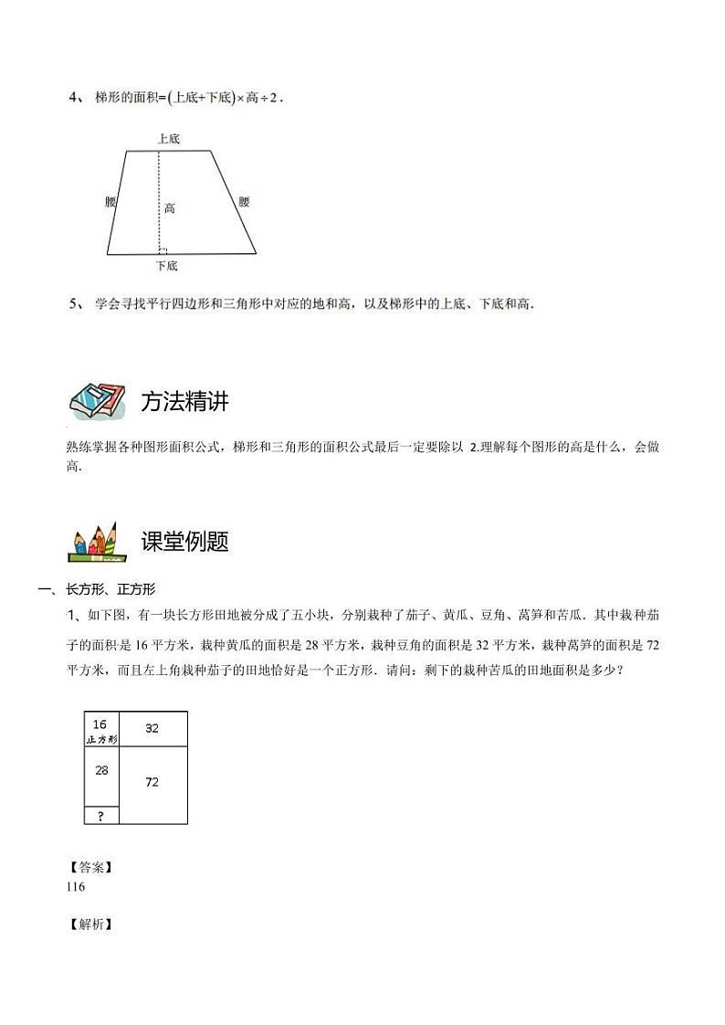 第03讲 基本直线型面积公式(教师版)第2页
