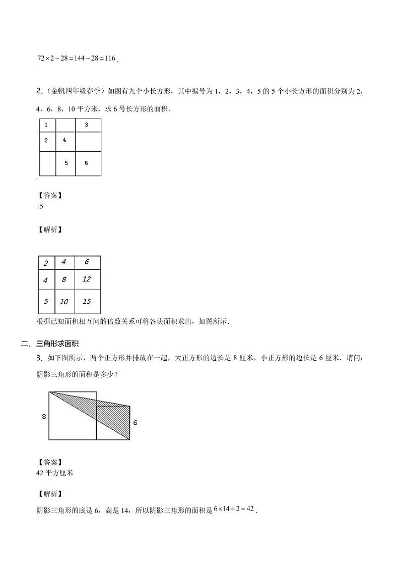 第03讲 基本直线型面积公式(教师版)第3页