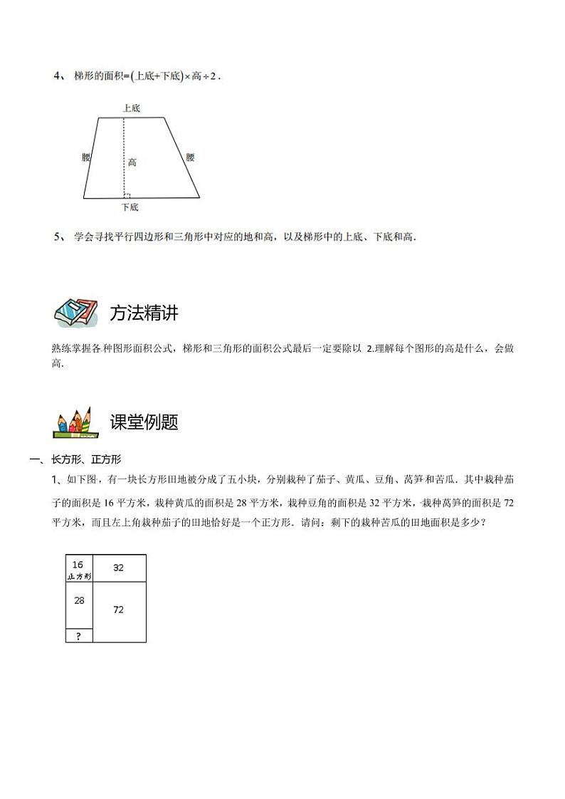 第03讲 基本直线型面积公式(学生版)第2页