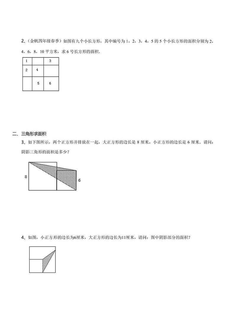 第03讲 基本直线型面积公式(学生版)第3页