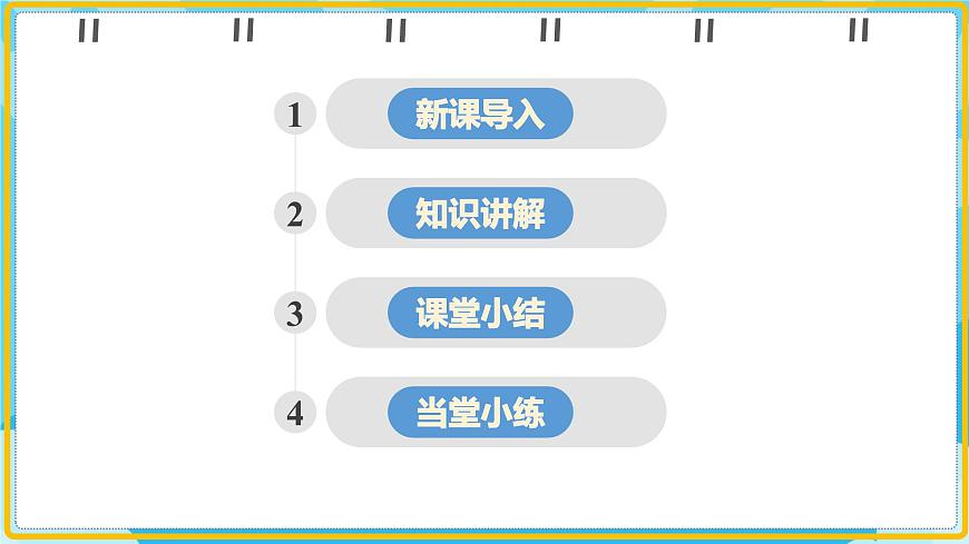 人教版小學(xué)數(shù)學(xué)五年級上冊6.1《平行四邊形的面積》課件第2頁