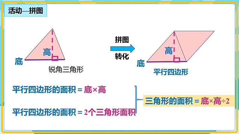 人教版小学数学五年级上册6.2《三角形的面积》课件07