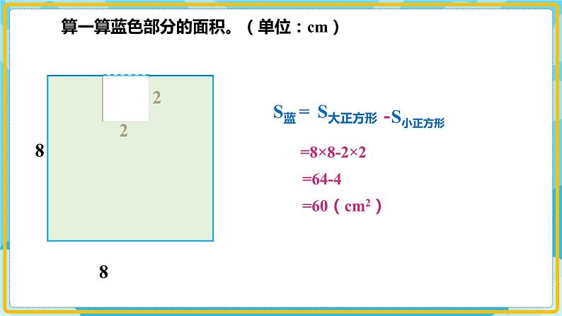 人教版小学数学五年级上册6.5《不规则图形的面积计算》课件04