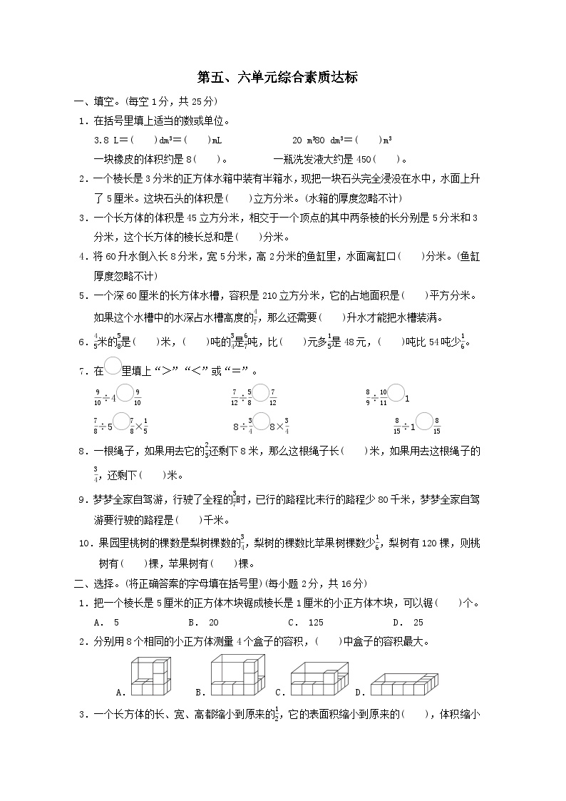 2024五年级数学下册第五六单元综合素质达标试卷（附答案冀教版）