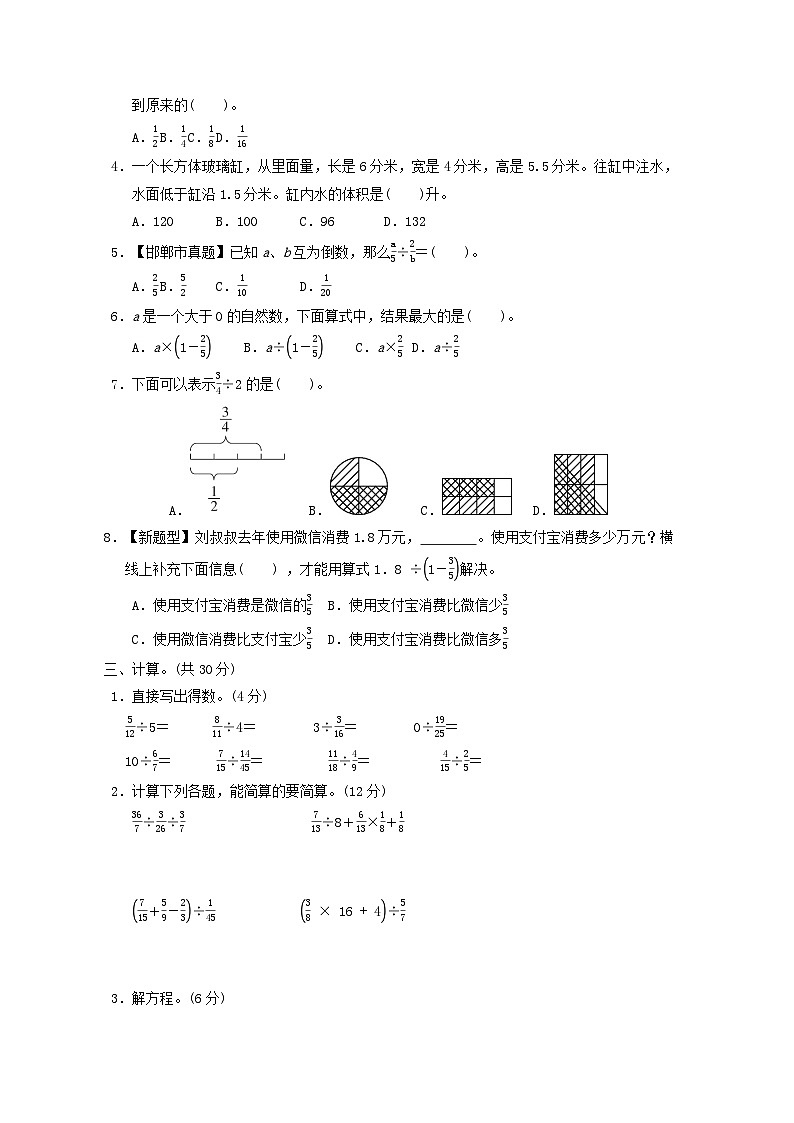 2024五年级数学下册第五六单元综合素质达标试卷(附答案冀教版)02