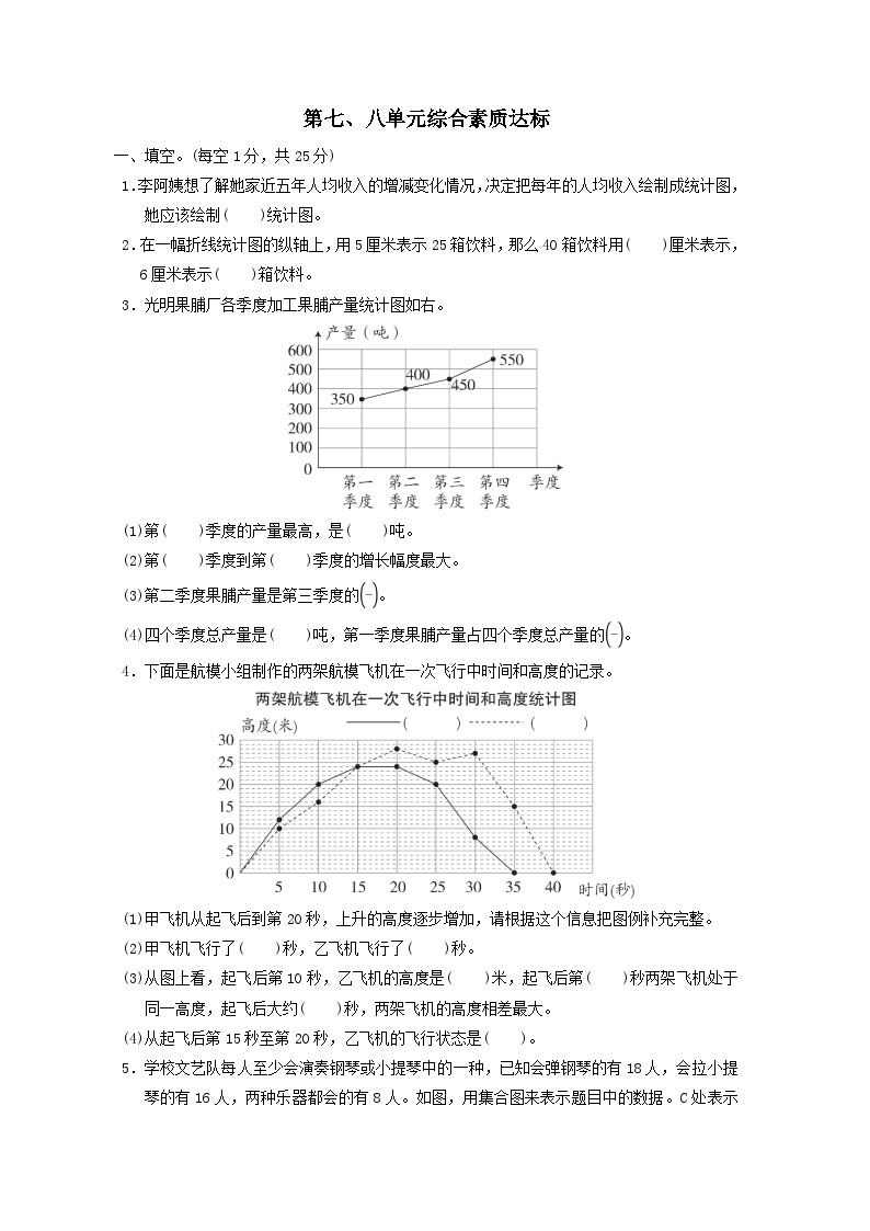 2024五年级数学下册第七八单元综合素质达标试卷（附答案冀教版）