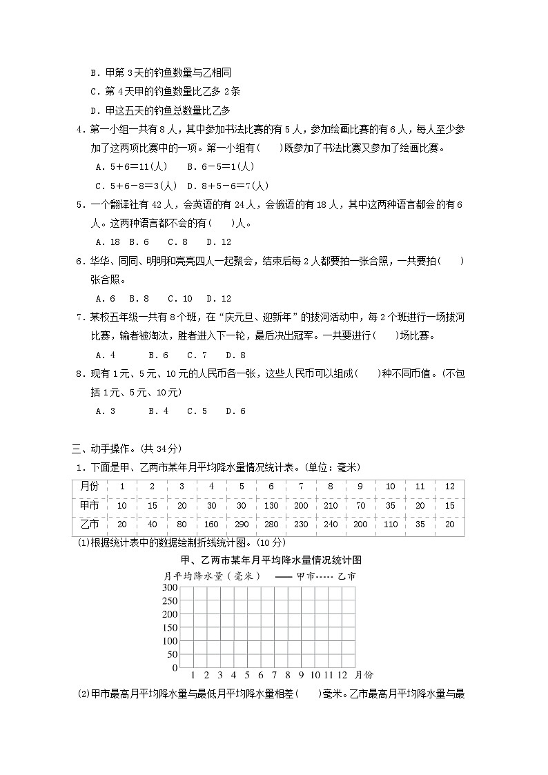 2024五年级数学下册第七八单元综合素质达标试卷(附答案冀教版)03