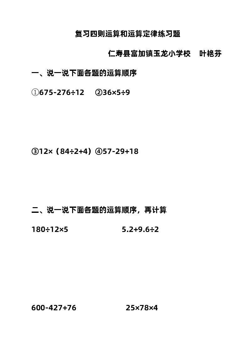 《小学数学六年级下第五章单元数与代数整理与复习》教学资源包(课堂实录、课件、教学设计、作业设计)01