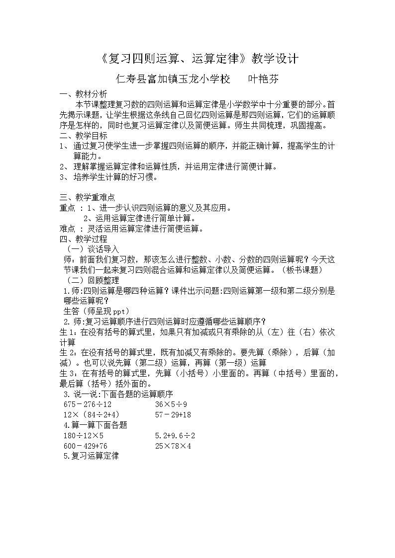 《小学数学六年级下第五章单元数与代数整理与复习》教学资源包(课堂实录、课件、教学设计、作业设计)01