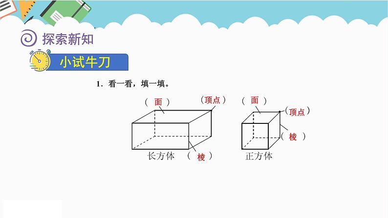2024五年级数学下册第2单元长方体(一)第1课时长方体的认识课件(北师大版)第8页