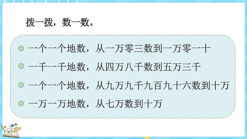 1.1 数一数(课件)-2024-2025学年四年级上册数学北师大版第7页