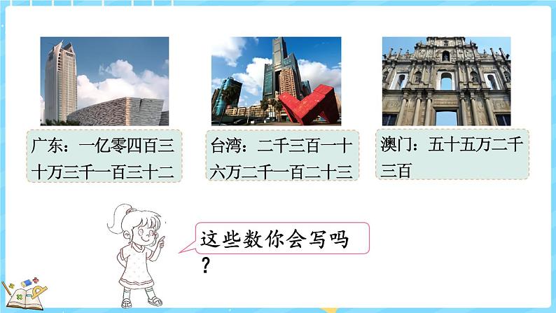 1.3 人口普查(课件)-2024-2025学年四年级上册数学北师大版第6页