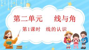 数学四年级上册1 线的认识集体备课课件ppt