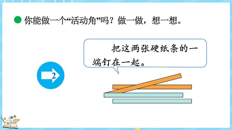 2.4 旋转与角(课件)-2024-2025学年四年级上册数学北师大版第4页