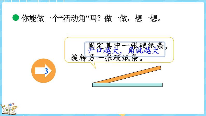 2.4 旋转与角(课件)-2024-2025学年四年级上册数学北师大版第5页