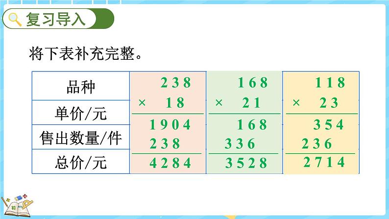 3.2 卫星运行时间(2)(课件)-2024-2025学年四年级上册数学北师大版第2页