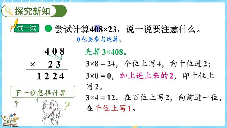 3.2 卫星运行时间(2)(课件)-2024-2025学年四年级上册数学北师大版第3页