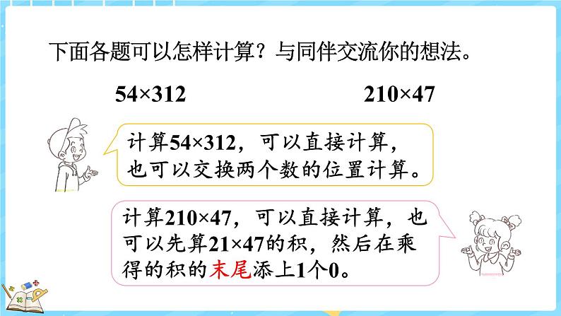 3.2 卫星运行时间(2)(课件)-2024-2025学年四年级上册数学北师大版第6页
