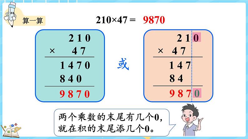 3.2 卫星运行时间(2)(课件)-2024-2025学年四年级上册数学北师大版第8页
