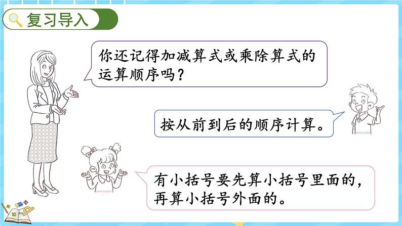4.1 买文具(1)(课件)-2024-2025学年四年级上册数学北师大版第2页