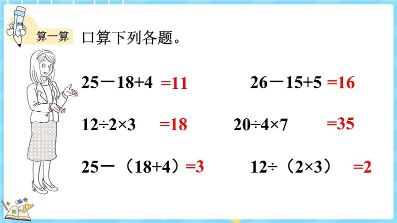 4.1 买文具(1)(课件)-2024-2025学年四年级上册数学北师大版第3页