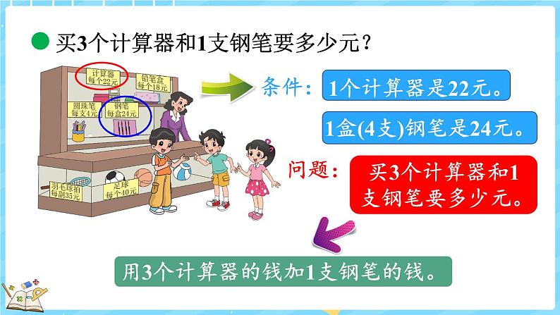 4.1 买文具(1)(课件)-2024-2025学年四年级上册数学北师大版第5页