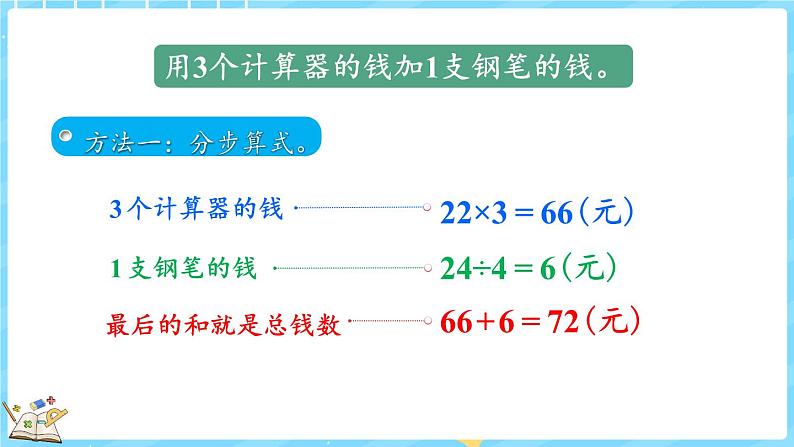 4.1 买文具(1)(课件)-2024-2025学年四年级上册数学北师大版第6页