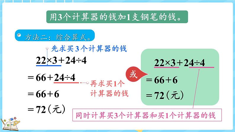 4.1 买文具(1)(课件)-2024-2025学年四年级上册数学北师大版第8页