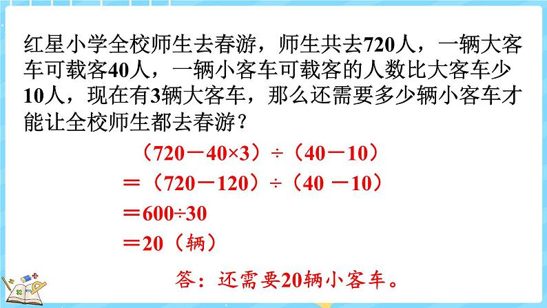 4.2 买文具(2)(课件)-2024-2025学年四年级上册数学北师大版第3页
