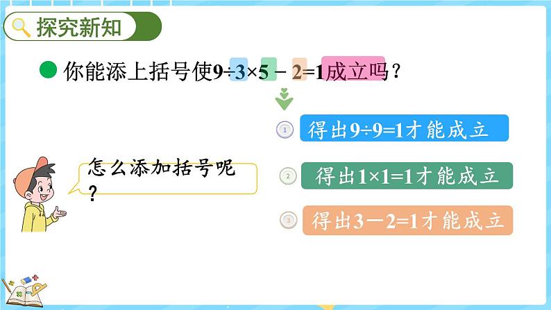 4.2 买文具(2)(课件)-2024-2025学年四年级上册数学北师大版第4页