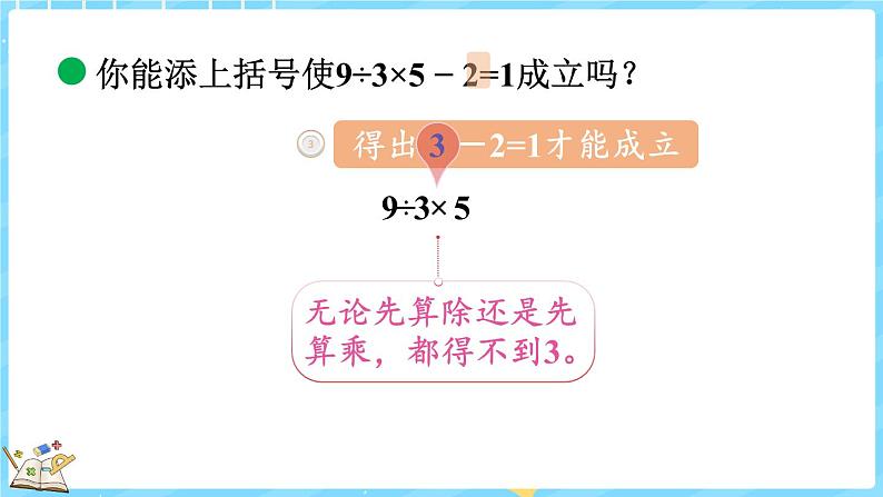 4.2 买文具(2)(课件)-2024-2025学年四年级上册数学北师大版第5页