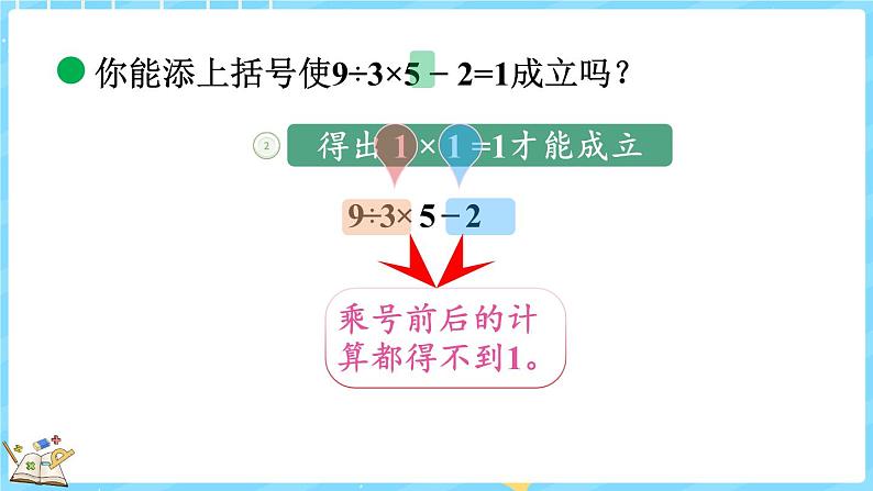 4.2 买文具(2)(课件)-2024-2025学年四年级上册数学北师大版第6页