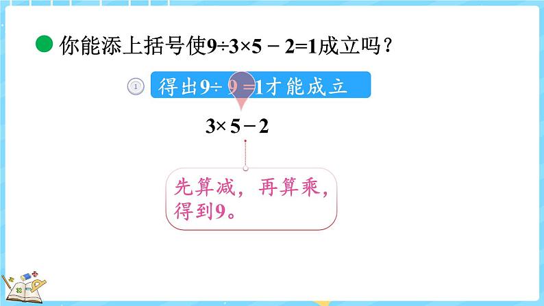 4.2 买文具(2)(课件)-2024-2025学年四年级上册数学北师大版第7页