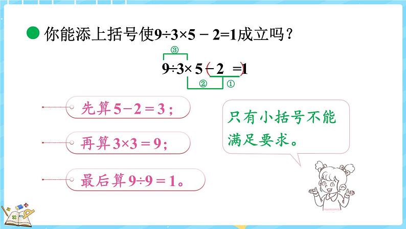 4.2 买文具(2)(课件)-2024-2025学年四年级上册数学北师大版第8页