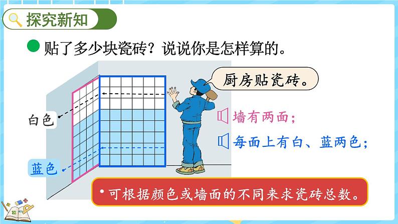4.6 乘法分配律(1)(课件)-2024-2025学年四年级上册数学北师大版第3页