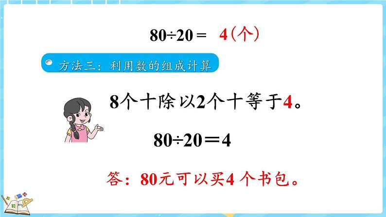 6.1 买文具(1)(课件)-2024-2025学年四年级上册数学北师大版第6页